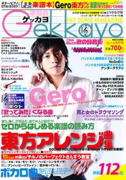歌謡曲ゲッカヨ 9月号 (発売日2011年07月23日) 表紙