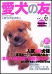 愛犬の友 1月号 (発売日2003年12月25日) 表紙