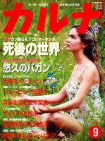 Karna（カルナ） 9月号 (発売日2011年07月21日) 表紙