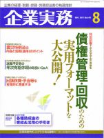 企業実務のバックナンバー (6ページ目 30件表示) | 雑誌/電子書籍/定期