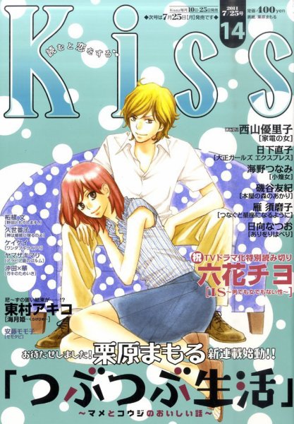 KISS (キス) 7/25号 (発売日2011年07月08日) 表紙