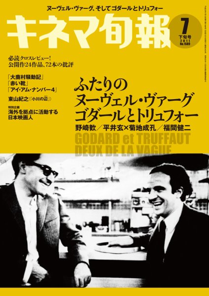 キネマ旬報 2011年07月05日発売号 表紙