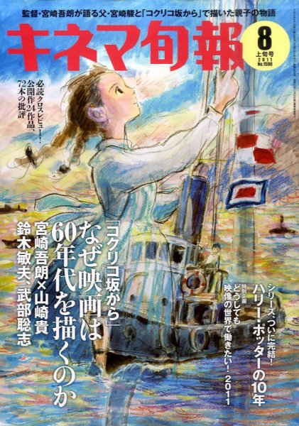キネマ旬報 2011年07月20日発売号 表紙