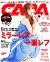 CAPA（キャパ） 8月号 表紙
