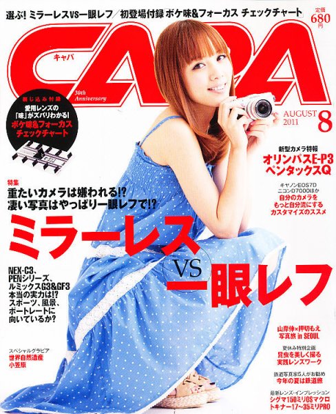 CAPA（キャパ） 8月号 (発売日2011年07月20日) 表紙