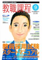 教職課程 9月号 表紙