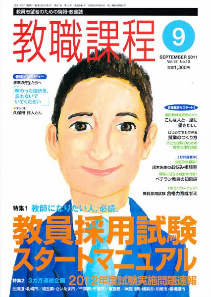 教職課程 9月号 (発売日2011年07月22日) 表紙