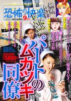 恐怖の快楽 9月号 (発売日2011年07月23日) 表紙