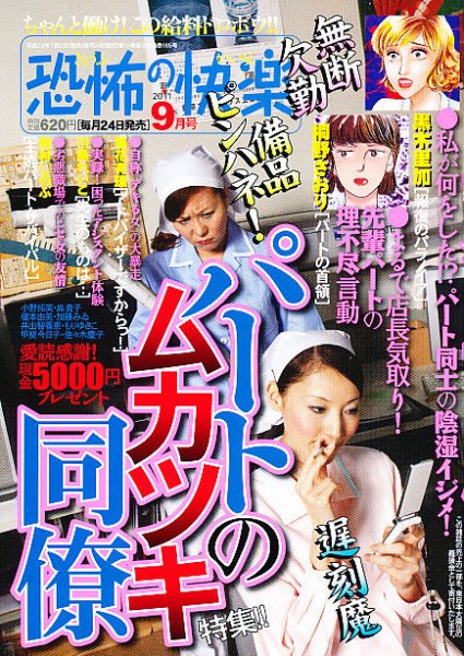 恐怖の快楽 9月号 (発売日2011年07月23日) 表紙