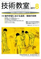 技術教室 8月号 (発売日2011年07月22日) 表紙
