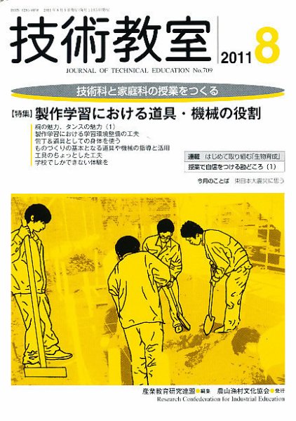 技術教室 8月号 (発売日2011年07月22日) 表紙
