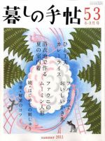 暮しの手帖 2011年8-9月号 表紙