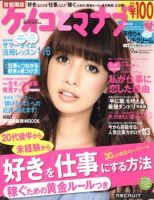 ケイコとマナブ東海版 9月号 (発売日2011年07月25日) 表紙