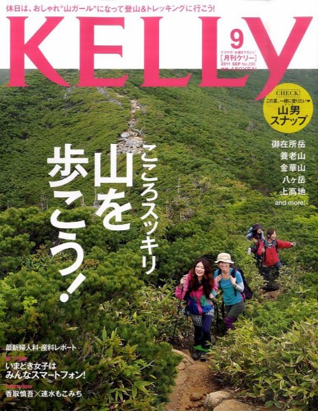 KELLY (ケリー) 9月号 (発売日2011年07月23日) 表紙