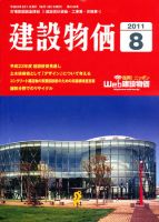 建設物価 8月号 表紙
