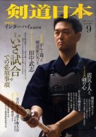 剣道日本 9月号 表紙