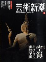 芸術新潮 8月号 (発売日2011年07月25日) 表紙