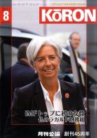 Monthly Koron (月刊公論) 8月号 (発売日2011年07月25日) 表紙