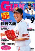 月刊 ジャイアンツのバックナンバー (11ページ目 15件表示