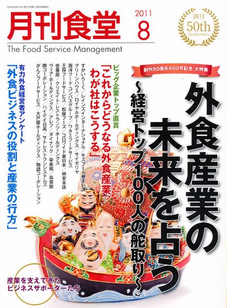 月刊食堂 8月号 (発売日2011年07月20日) 表紙