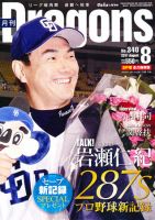 月刊 Dragons ドラゴンズ 8月号 表紙