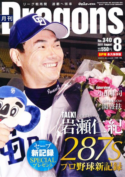 月刊 Dragons ドラゴンズ 8月号 (発売日2011年07月22日) 表紙