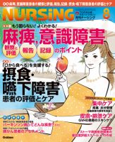 ナーシング Vol.31 No.9 (発売日2011年07月20日) 表紙