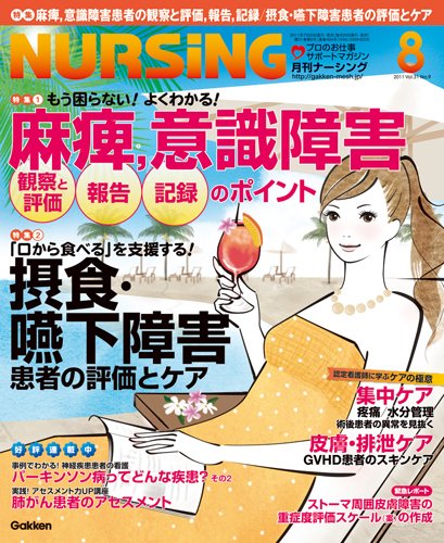 ナーシング Vol.31 No.9 (発売日2011年07月20日) 表紙