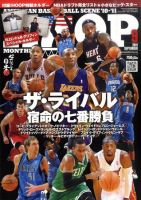 HOOP(フープ) 9月号 (発売日2011年07月25日) | 雑誌/定期購読の予約は