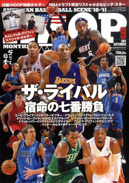 HOOP(フープ) 9月号 (発売日2011年07月25日) 表紙