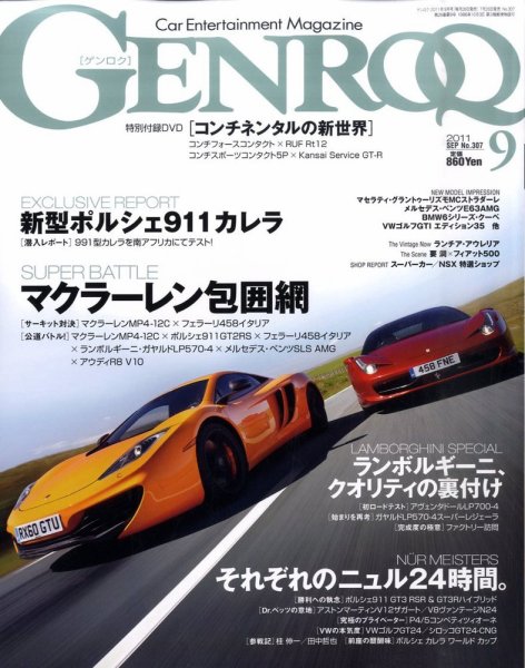 GENROQ（ゲンロク） 2011年9月号 (発売日2011年07月26日) 表紙