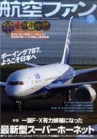 航空ファン 9月号 表紙