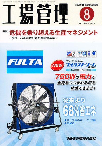 工場管理 8月号 (発売日2011年07月20日) 表紙
