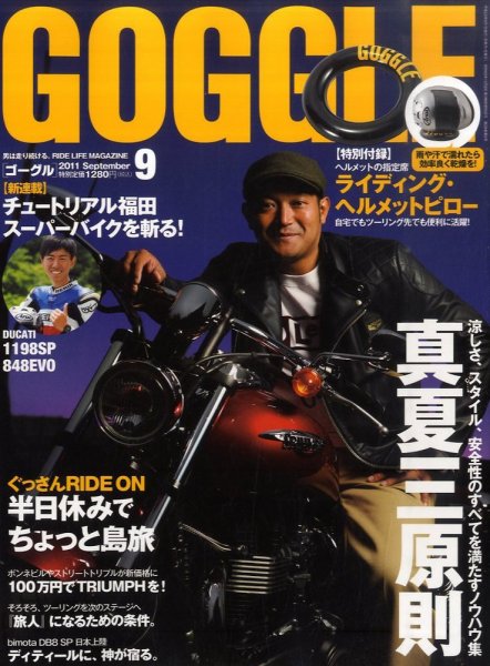 GOGGLE (ゴーグル) 2011/09 (発売日2011年07月23日) 表紙