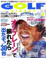 ゴルフダイジェスト 2011年9月号 表紙