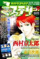 月刊 サスペリア ミステリー 9月号 表紙