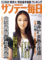 サンデー毎日 7/17号 表紙