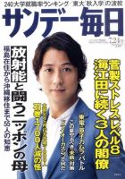 サンデー毎日 7/24号 表紙