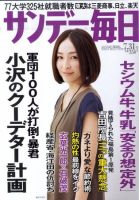 サンデー毎日 7/31号 表紙