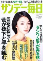 サンデー毎日 8/7号 表紙