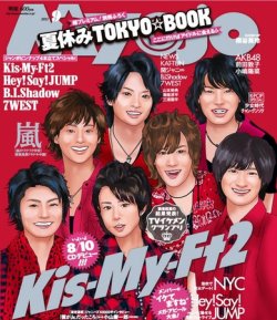 明星 Myojo 9月号 発売日11年07月23日 雑誌 定期購読の予約はfujisan