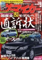 ザ・マイカー 9月号 (発売日2011年07月20日) 表紙