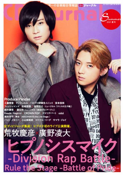 CDジャーナル 8月号 (発売日2011年07月20日) 表紙