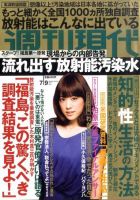 週刊現代 7/9号 表紙