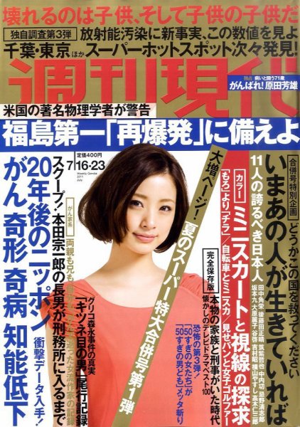 週刊現代 7/23号 (発売日2011年07月04日) 表紙