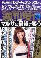 週刊現代 7/30号 表紙