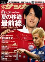 サッカーダイジェスト 7/19号 表紙