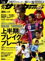 サッカーダイジェスト 7/26号 表紙