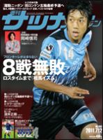 サッカーマガジン 7月12日号 (発売日2011年06月28日) 表紙