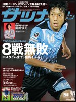サッカーマガジン 7月12日号 (発売日2011年06月28日) 表紙